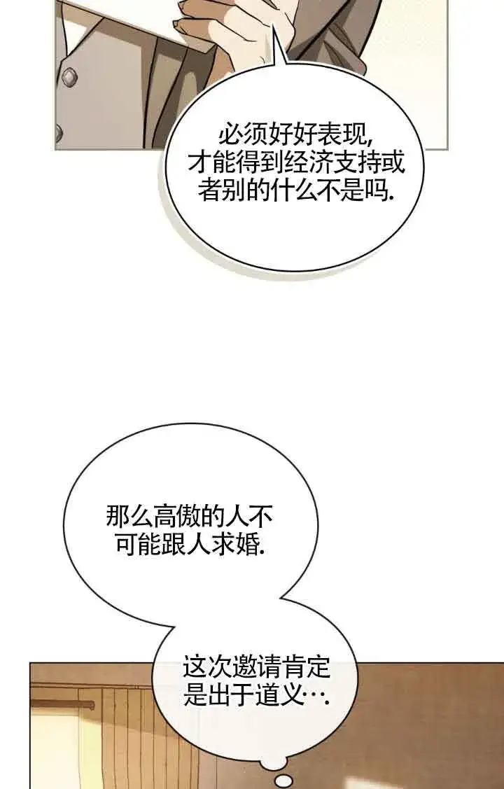《救援方程序》第11话图13