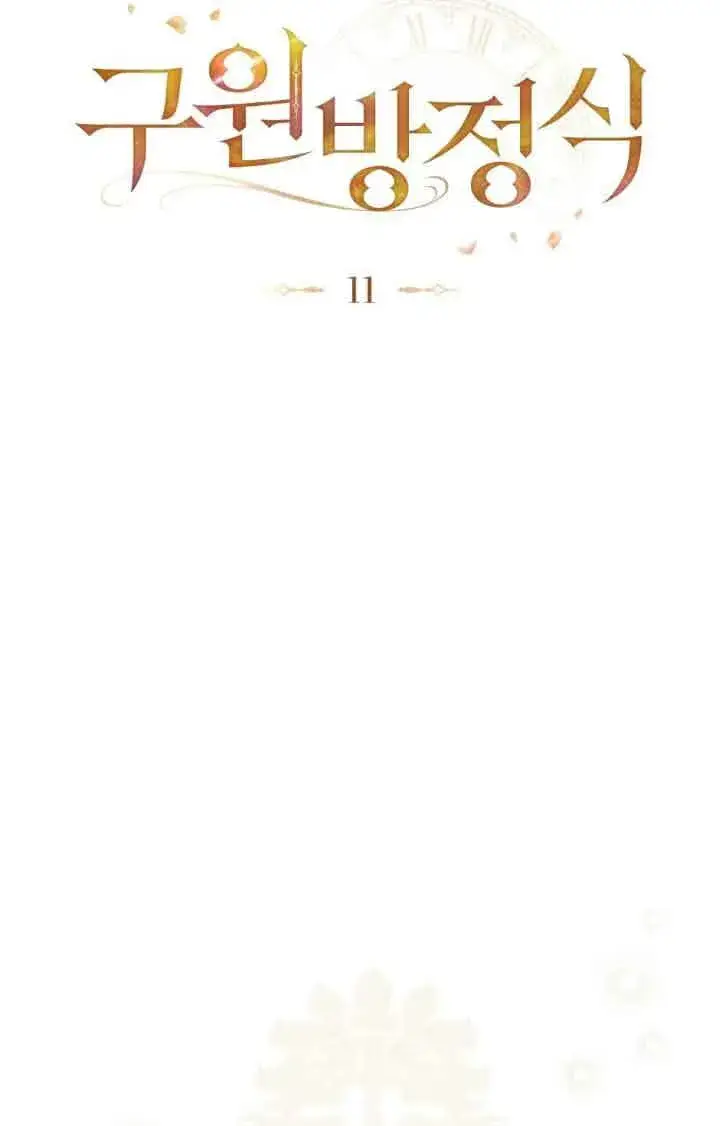 《救援方程序》第11话图17