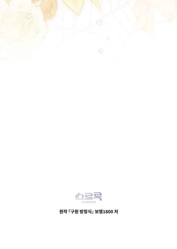 《救援方程序》第11话图79