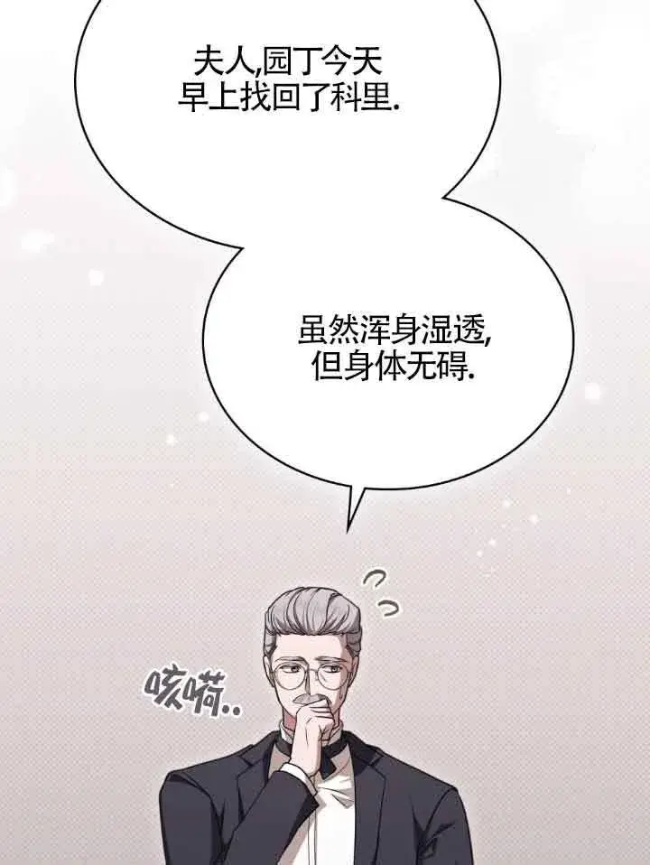 《救援方程序》第12话图80