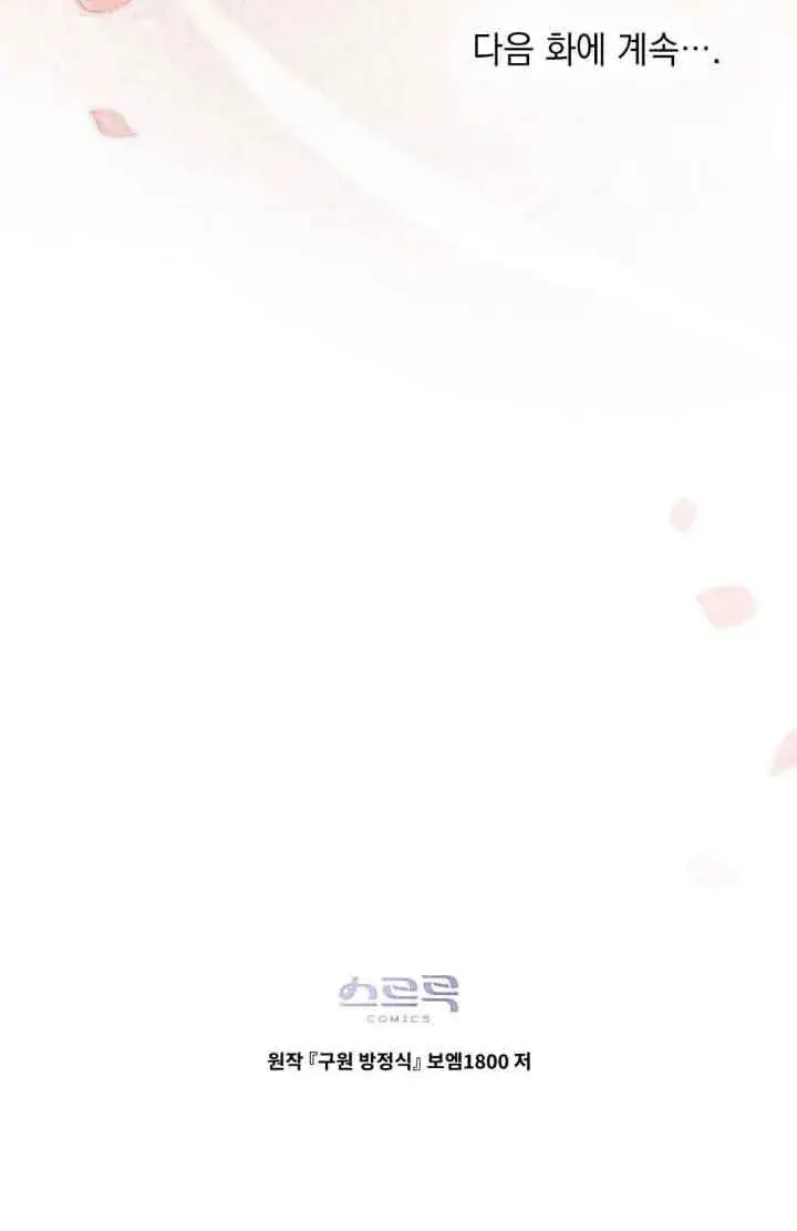 《救援方程序》第13话图100
