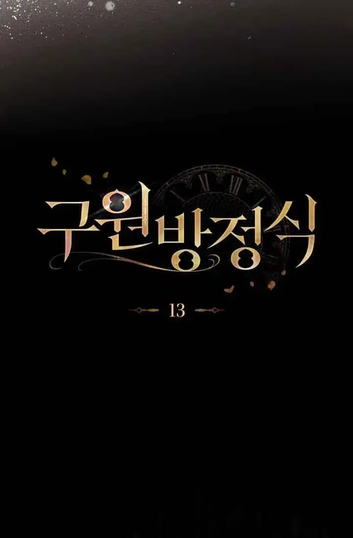 《救援方程序》第13话图27