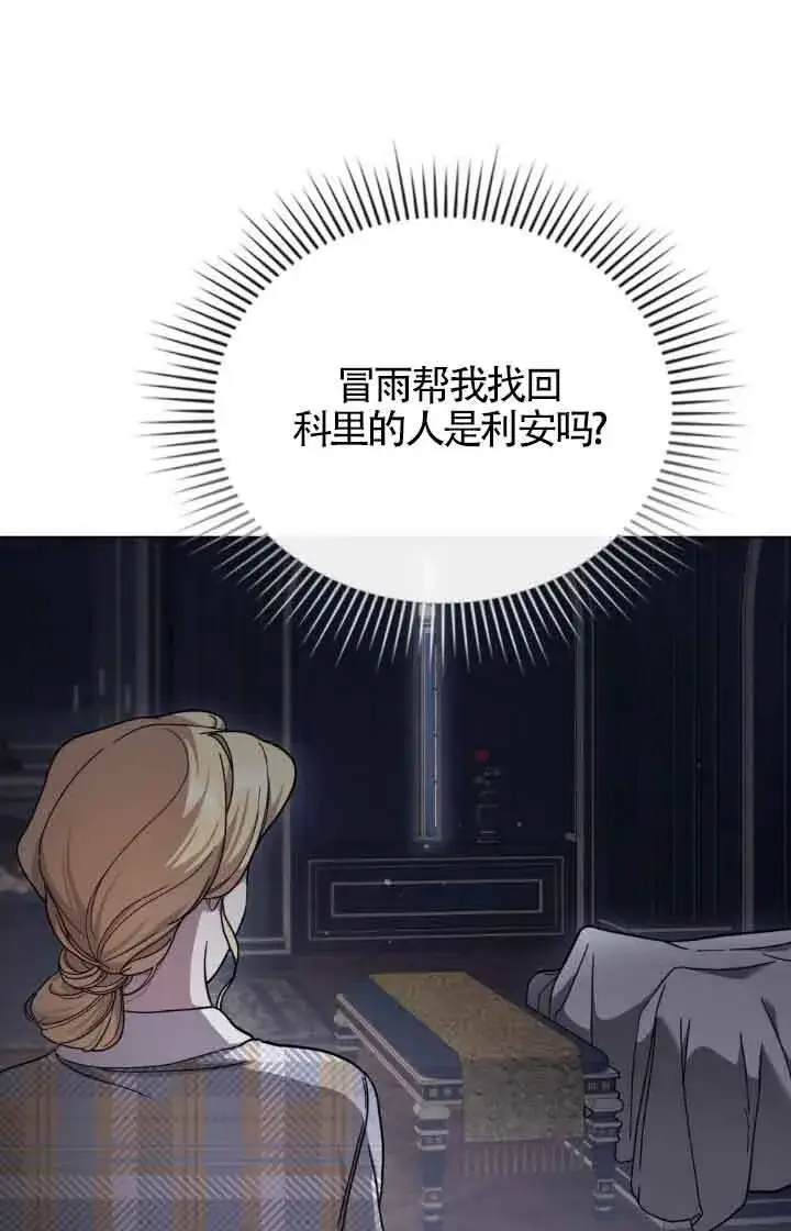 《救援方程序》第13话图4
