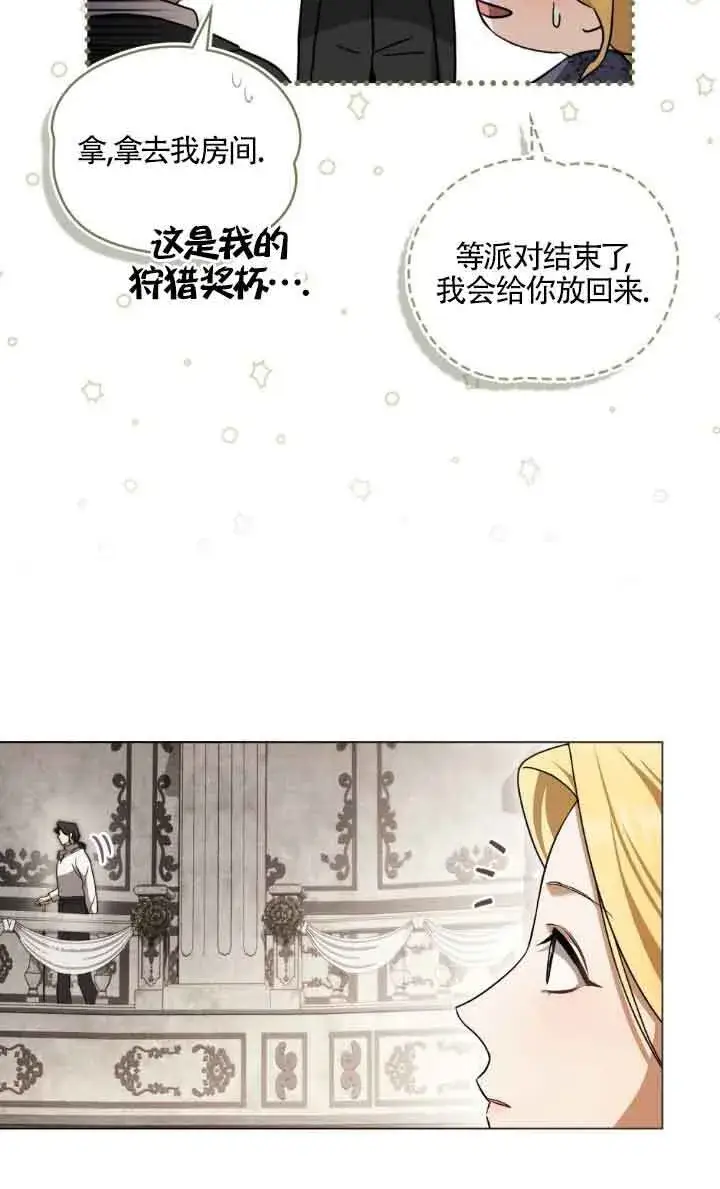 《救援方程序》第14话图36
