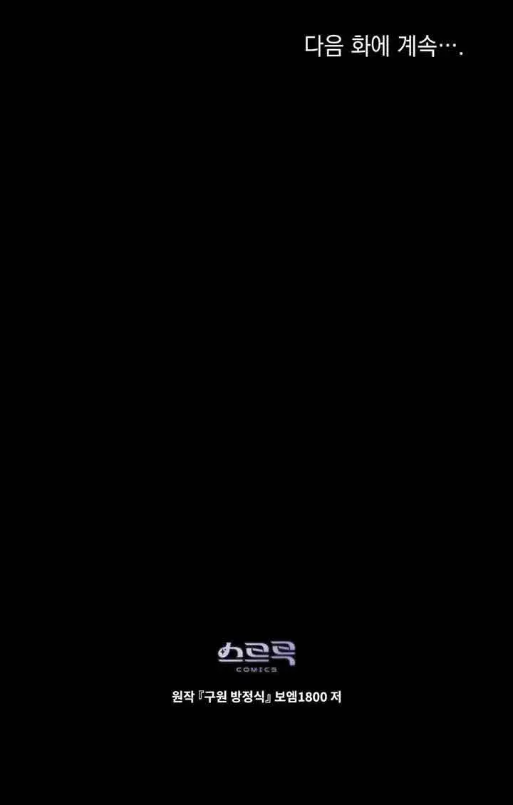 《救援方程序》第15话图80