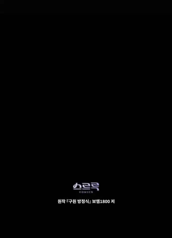 《救援方程序》第17话图100