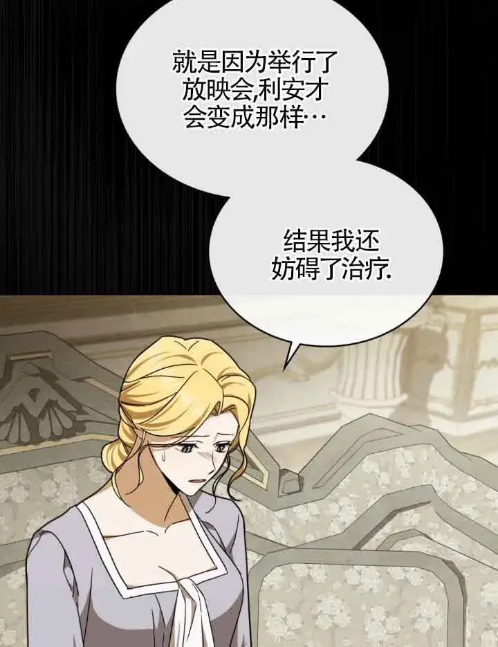 《救援方程序》第17话图18
