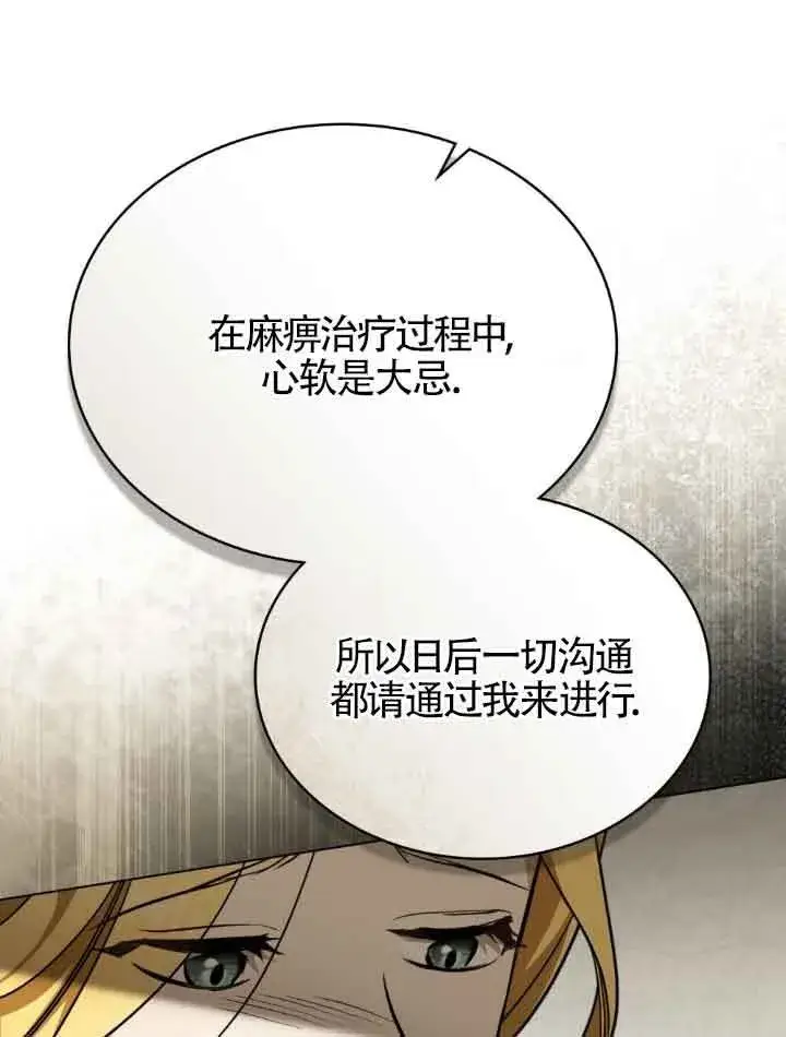 《救援方程序》第17话图21