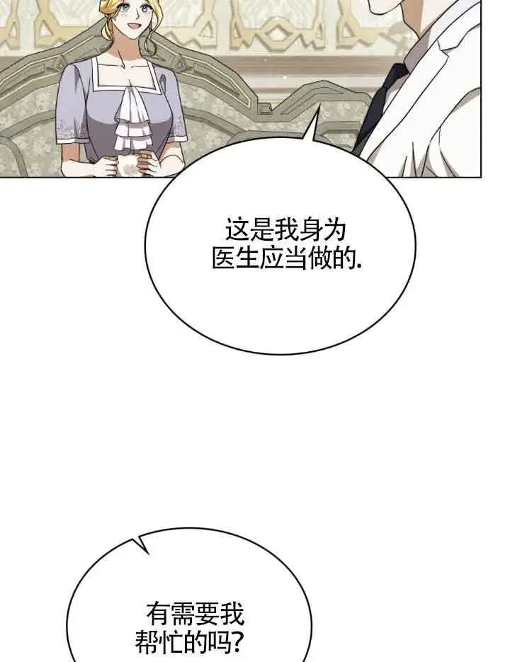 《救援方程序》第17话图7