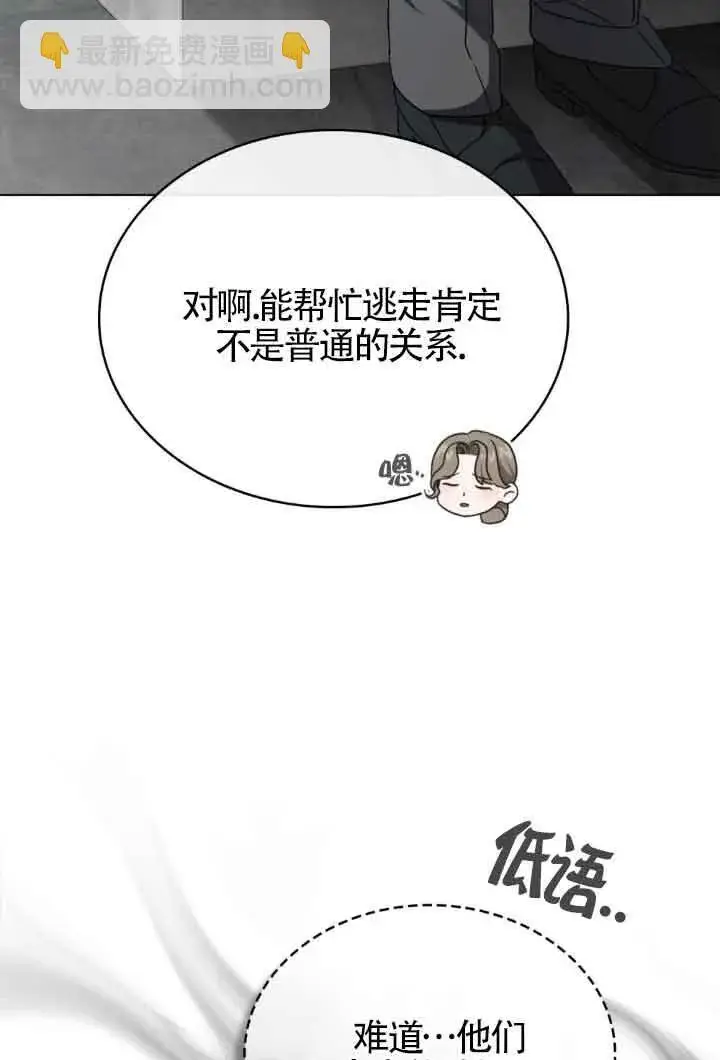 《救援方程序》第18话图8