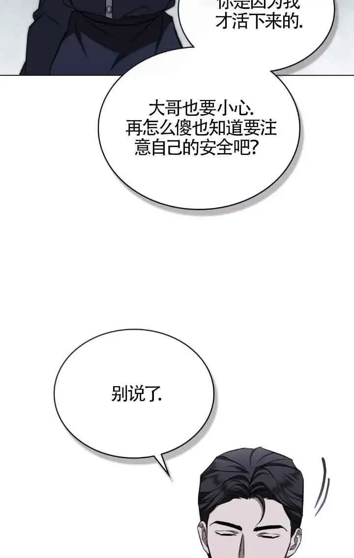 《救援方程序》第19话图12