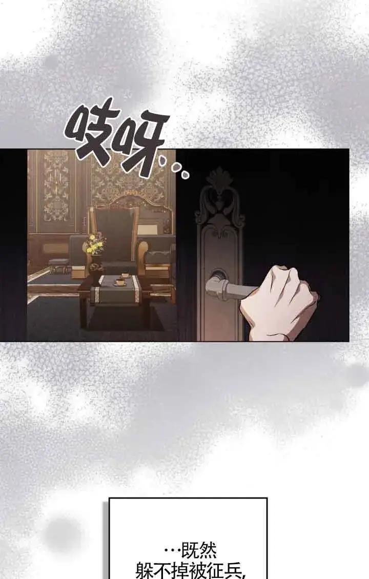 《救援方程序》第19话图21