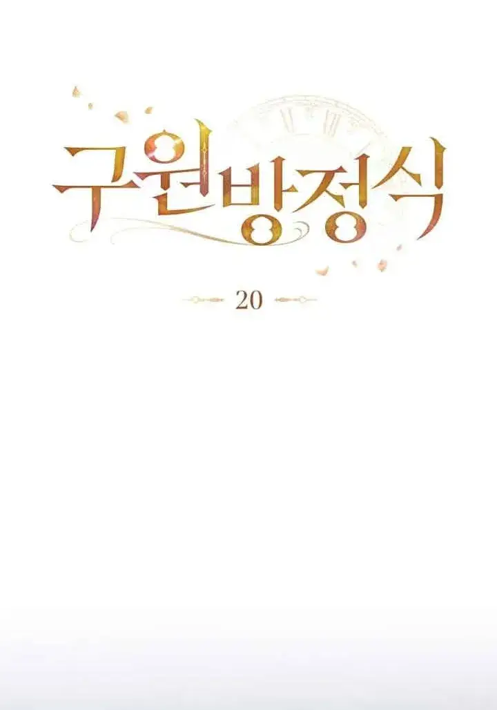 《救援方程序》第19话图36