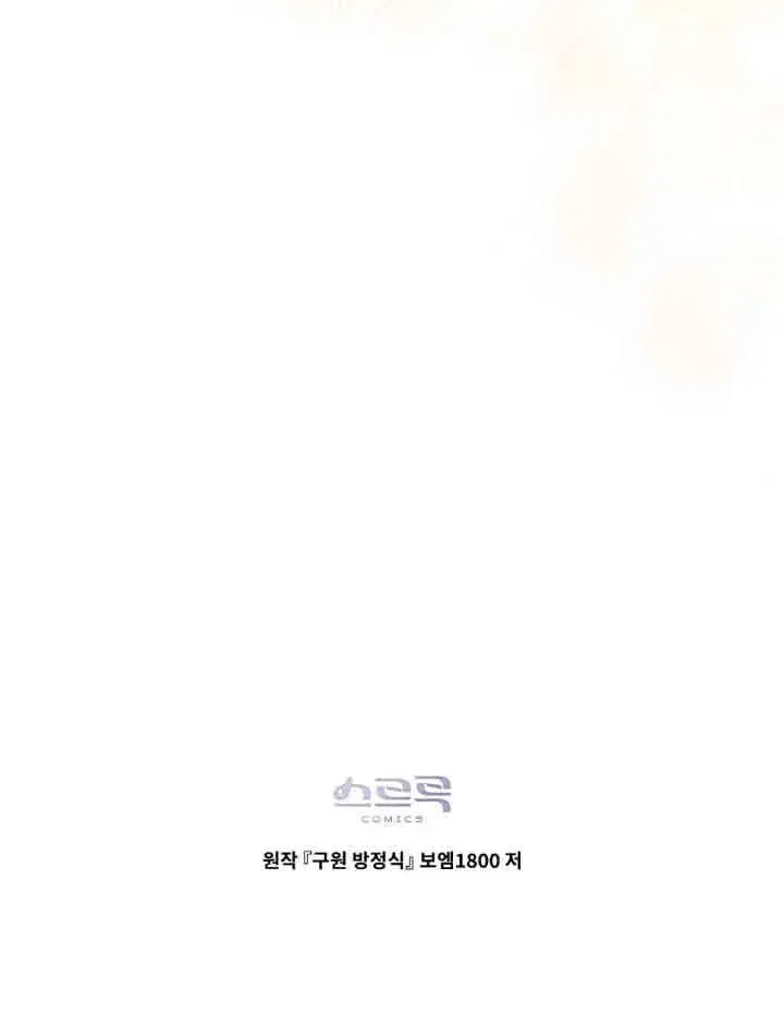 《救援方程序》第21话图80