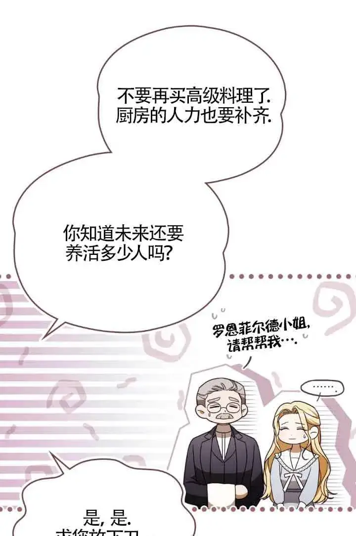 《救援方程序》第22话图21