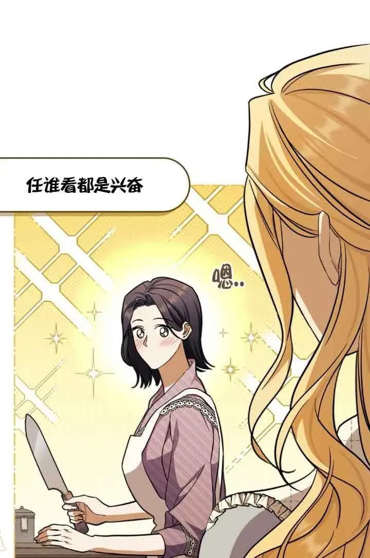 《救援方程序》第22话图24