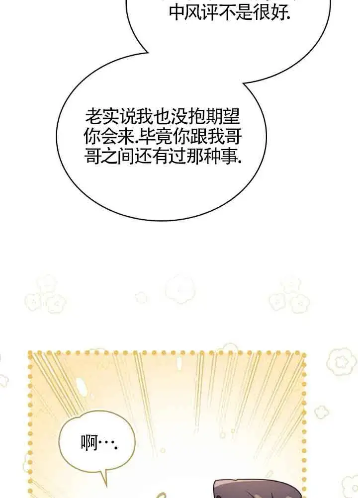《救援方程序》第22话图3