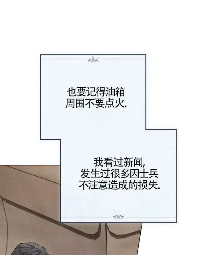 《救援方程序》第23话图11