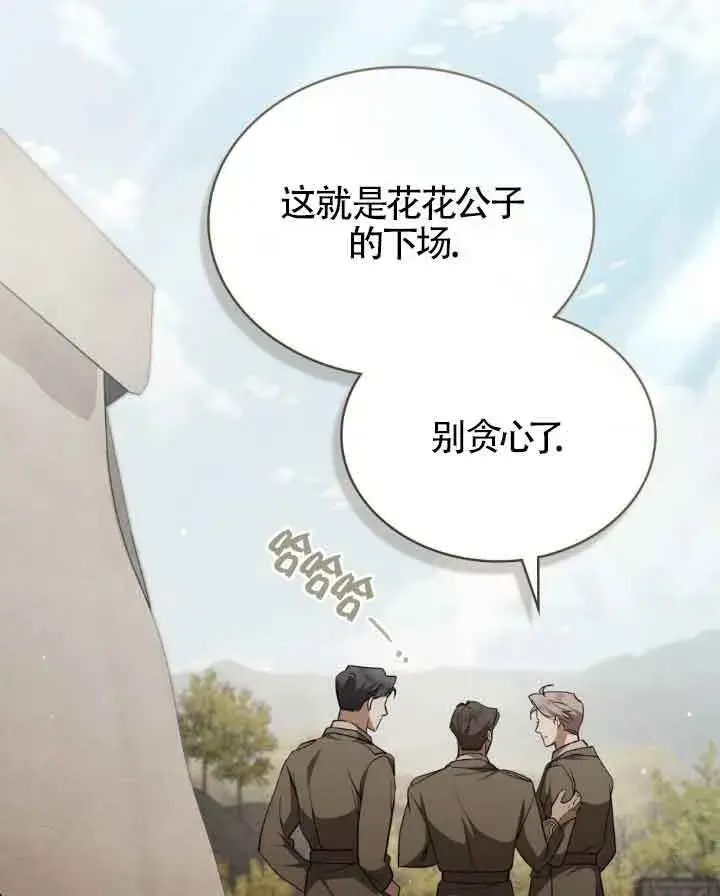 《救援方程序》第23话图20