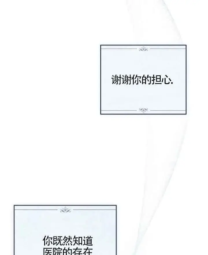 《救援方程序》第23话图86