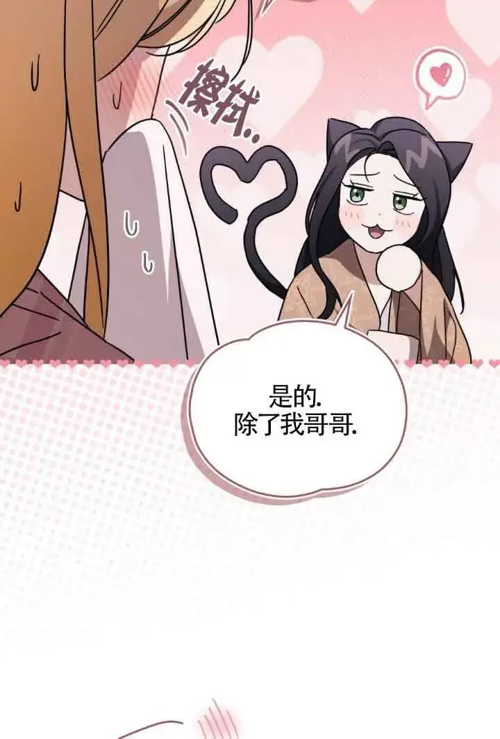 《救援方程序》第24话图35