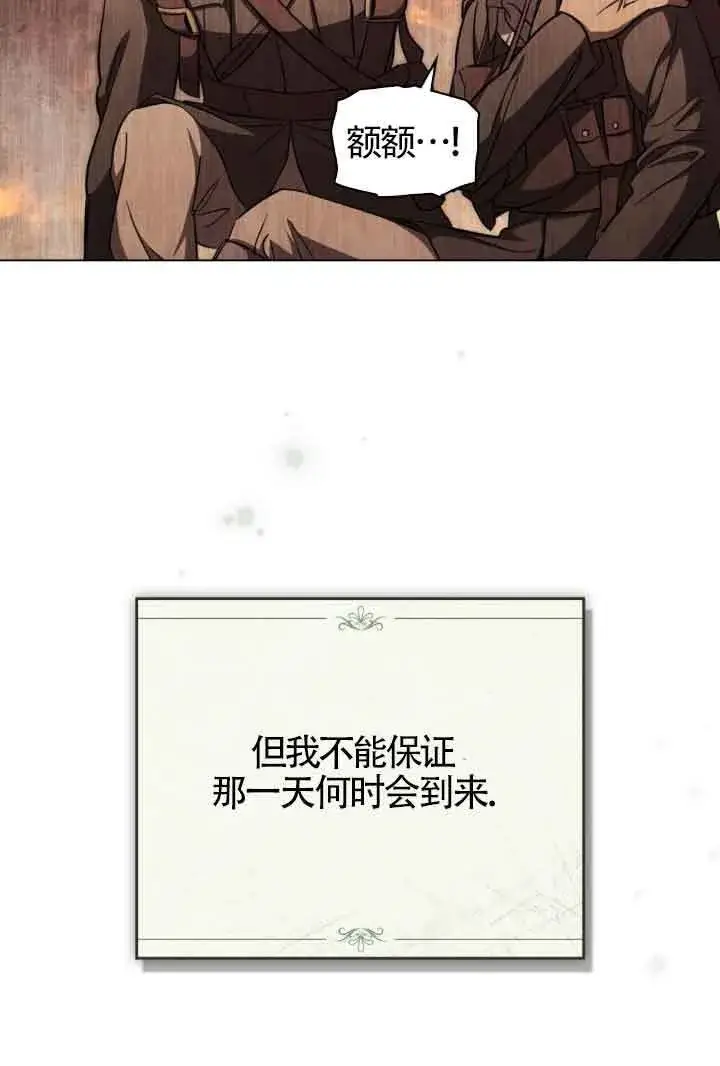 《救援方程序》第24话图8