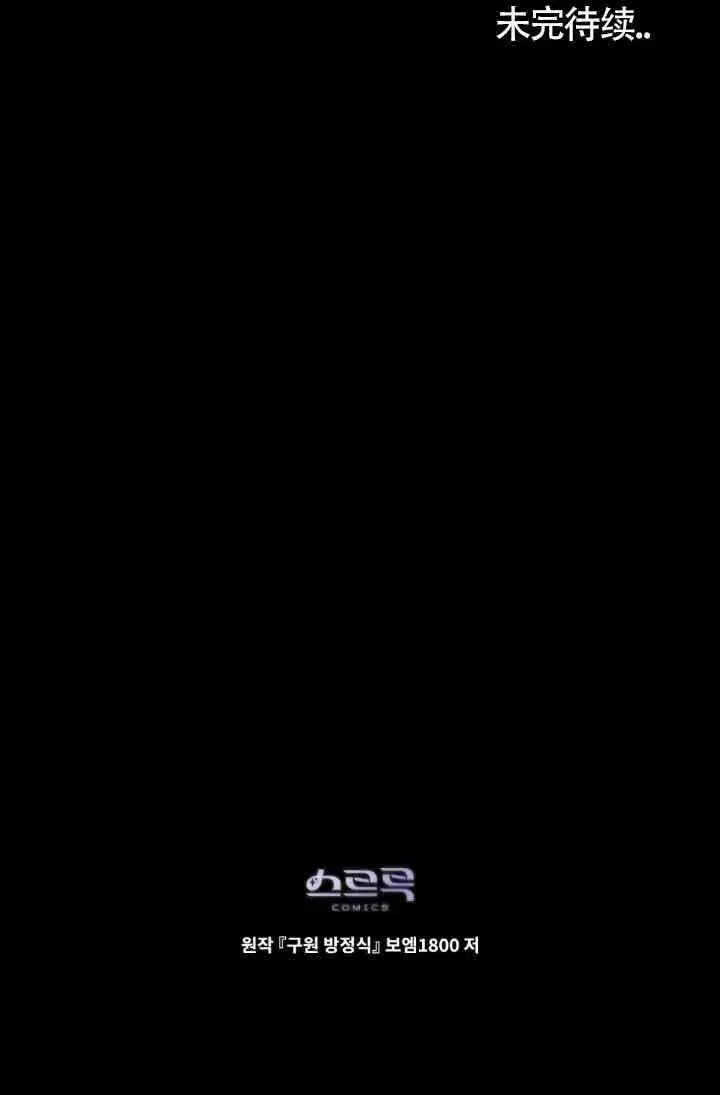 《救援方程序》第24话图80