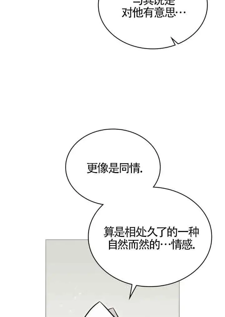 《救援方程序》第25话图13
