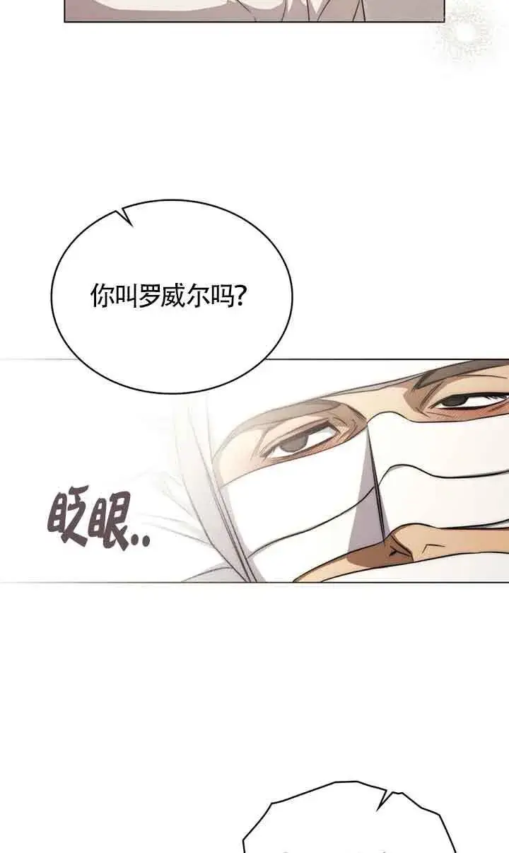 《救援方程序》第26话图10