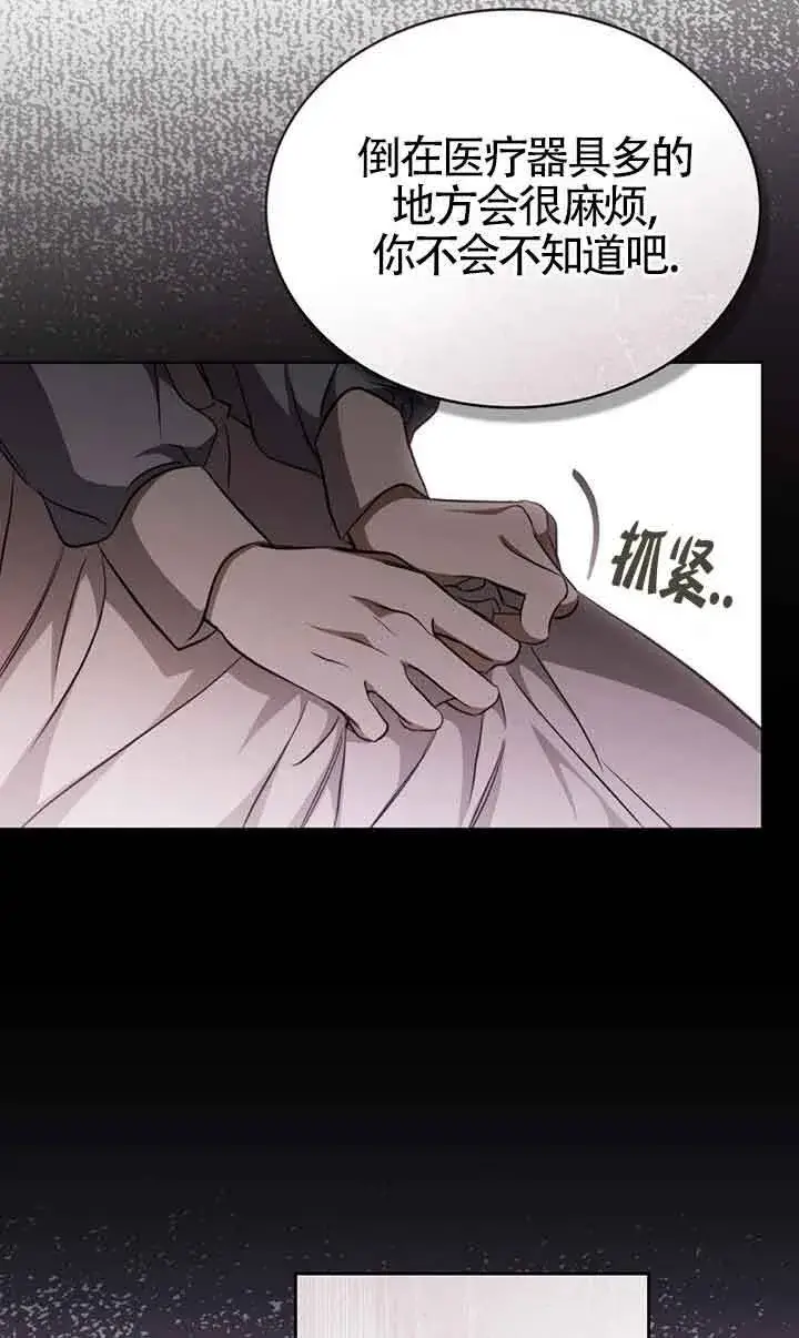 《救援方程序》第26话图33