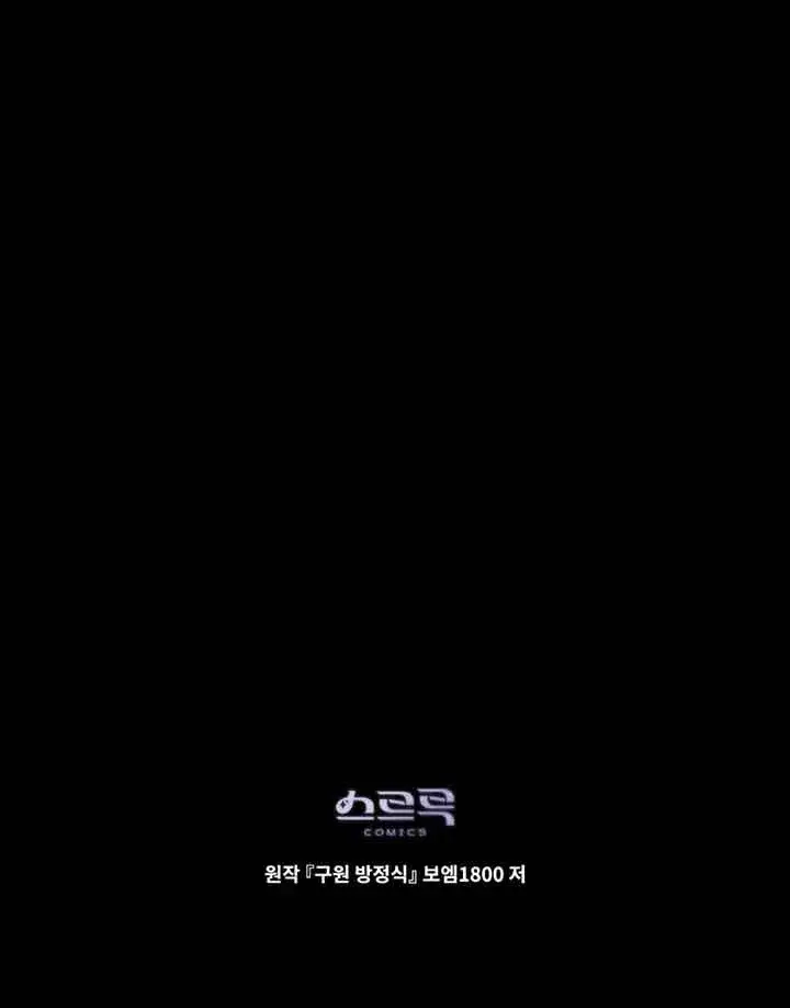 《救援方程序》第26话图64