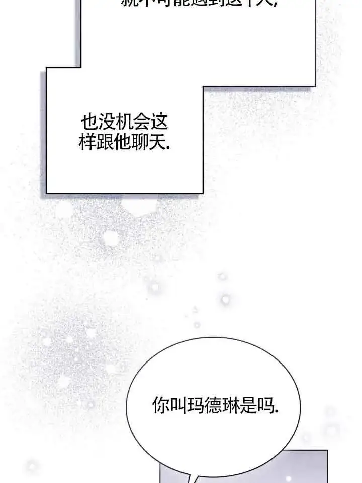 《救援方程序》第27话图43