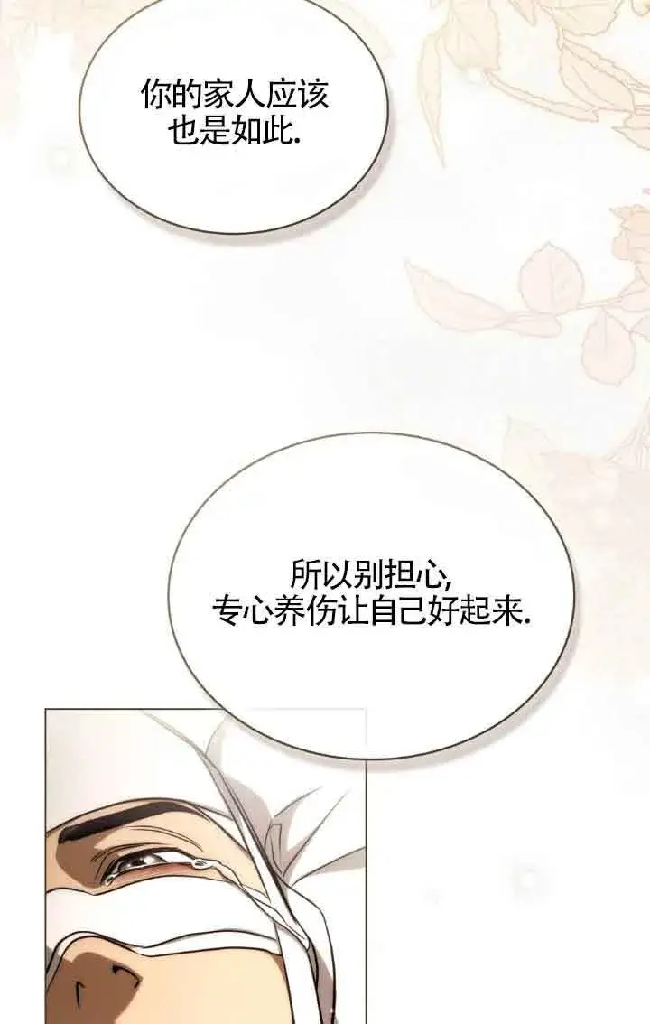 《救援方程序》第28话图20
