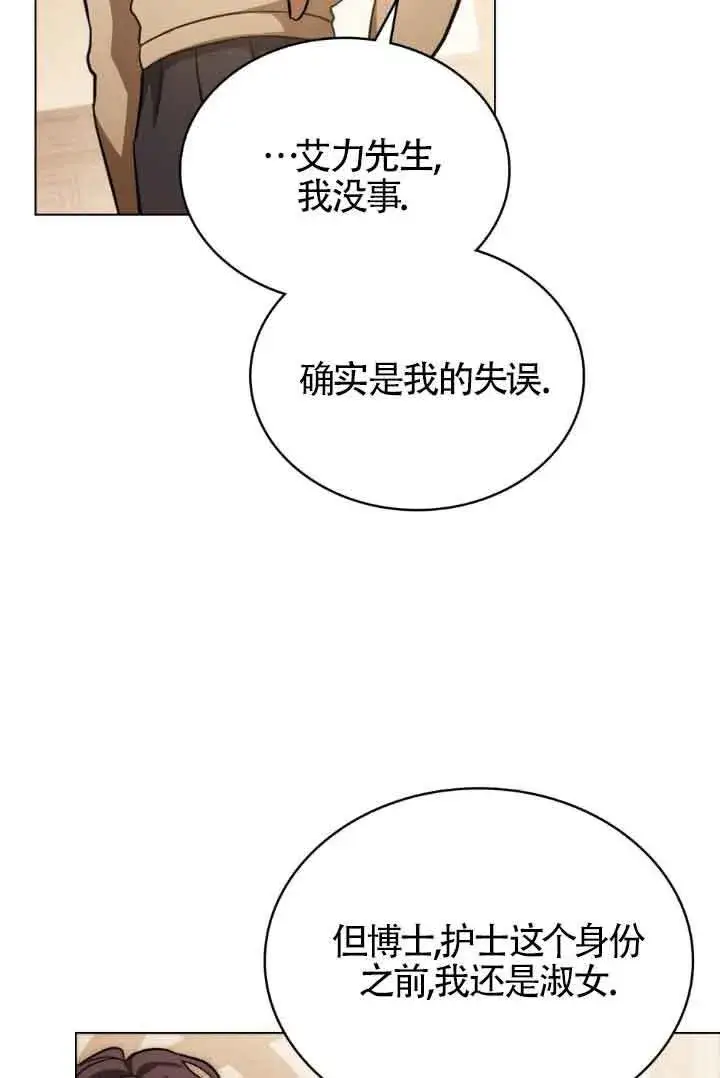 《救援方程序》第28话图72