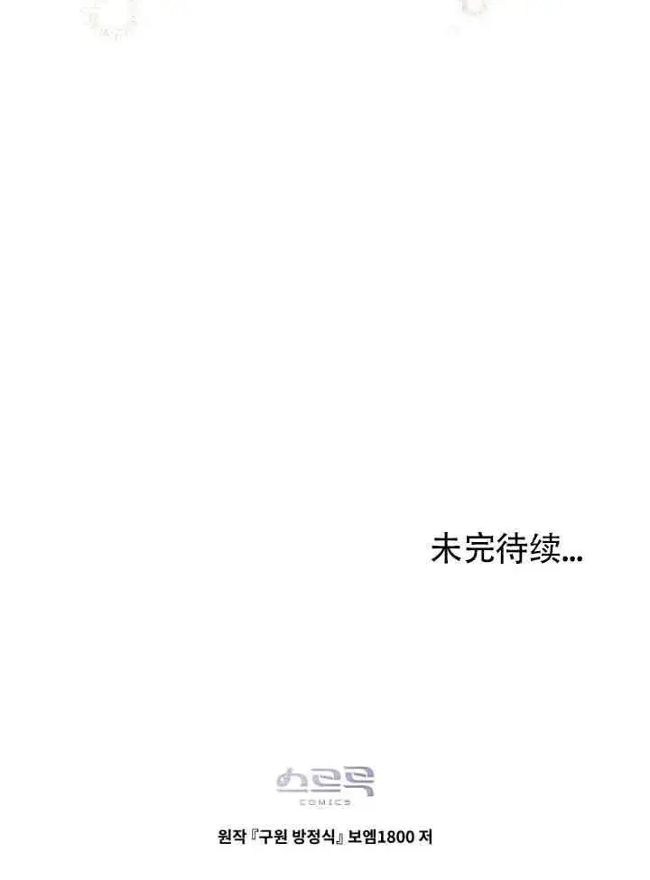 《救援方程序》第28话图80