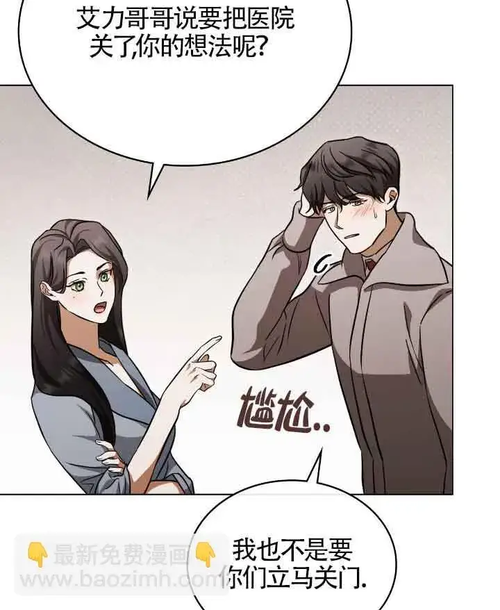 《救援方程序》第29话图13