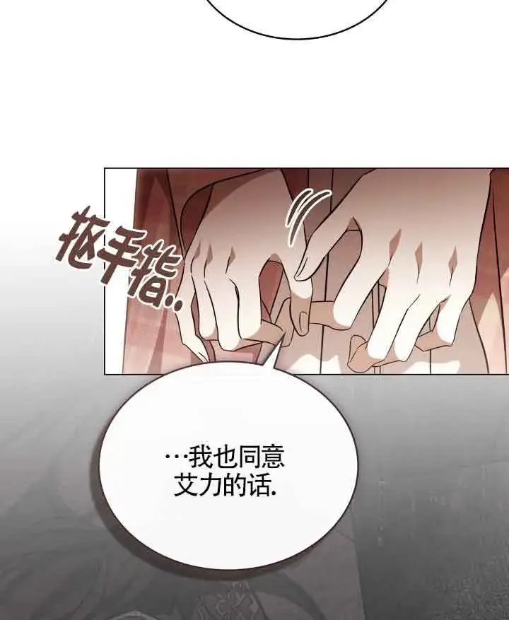 《救援方程序》第29话图14