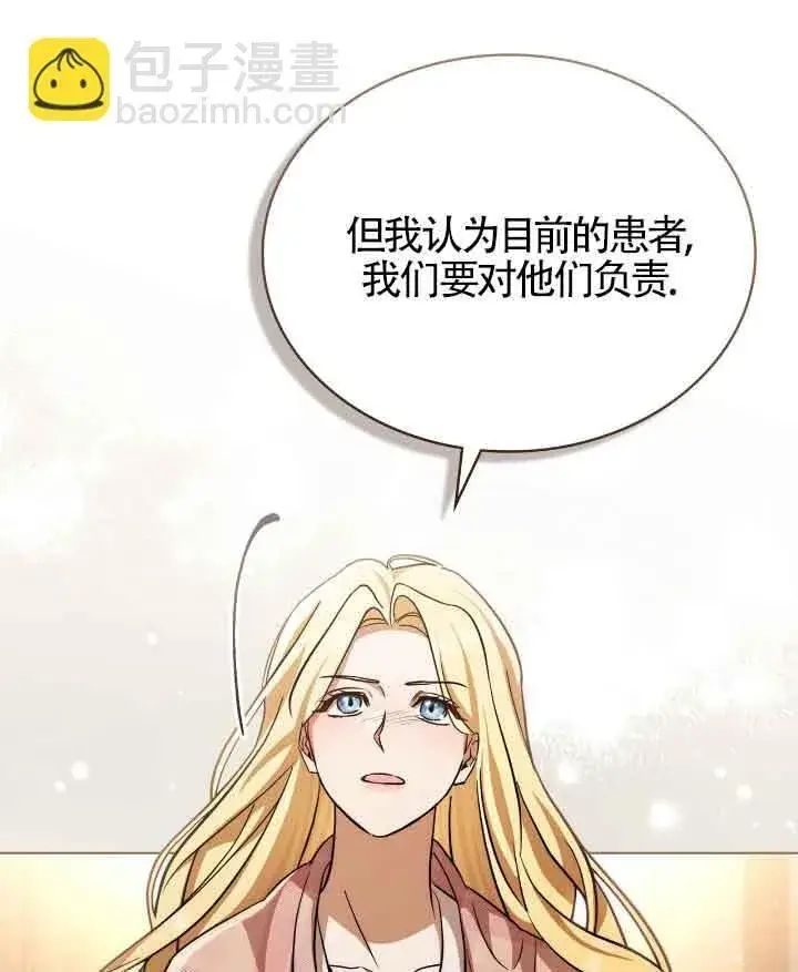 《救援方程序》第29话图17