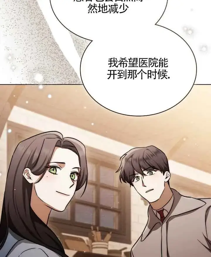 《救援方程序》第29话图19