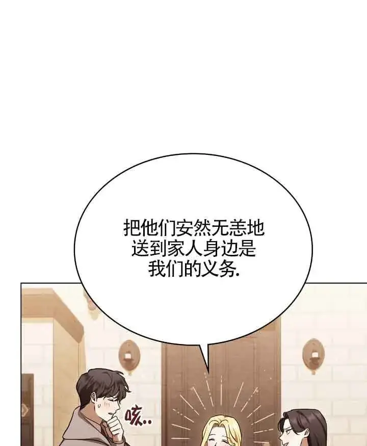 《救援方程序》第29话图22