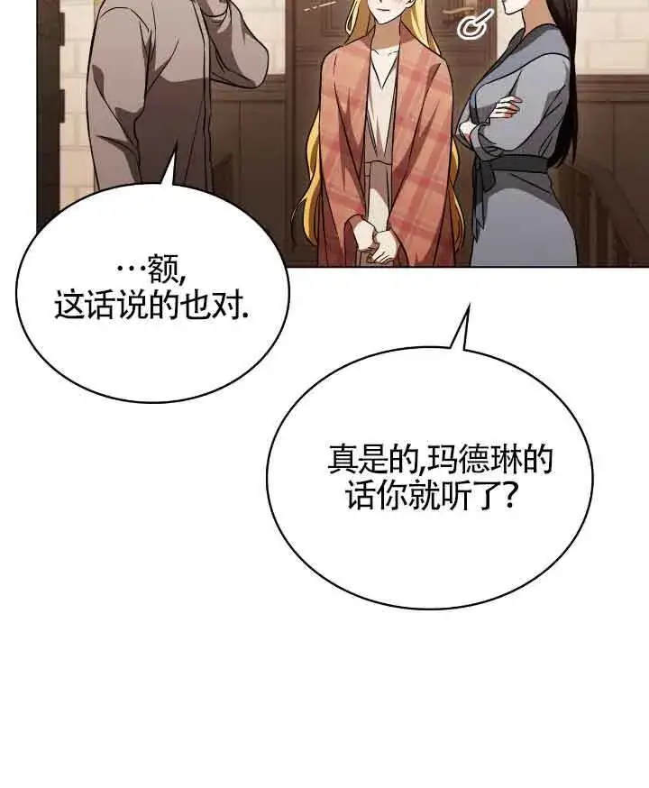 《救援方程序》第29话图23