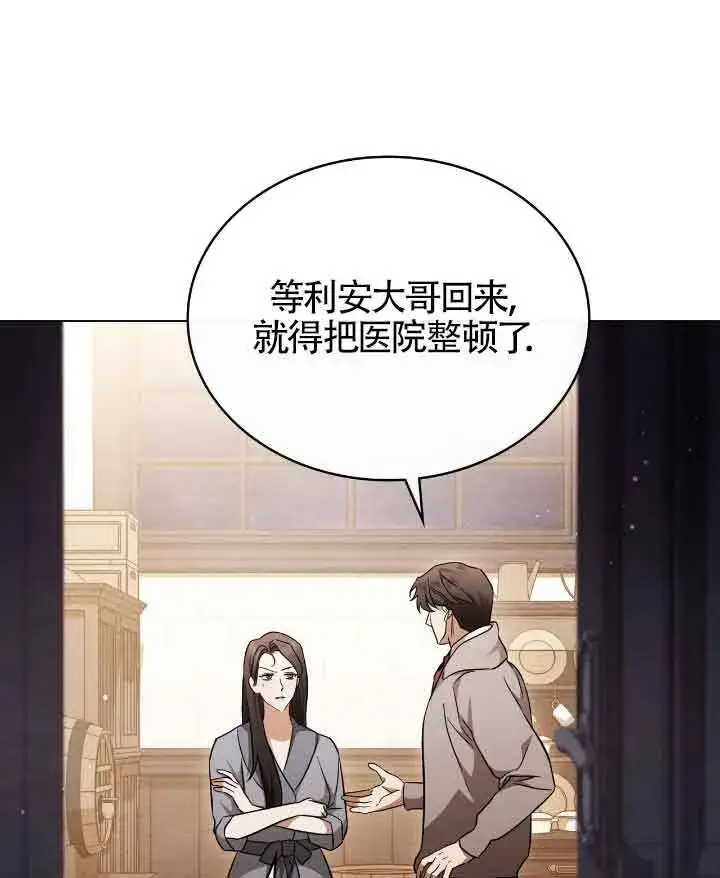 《救援方程序》第29话图5