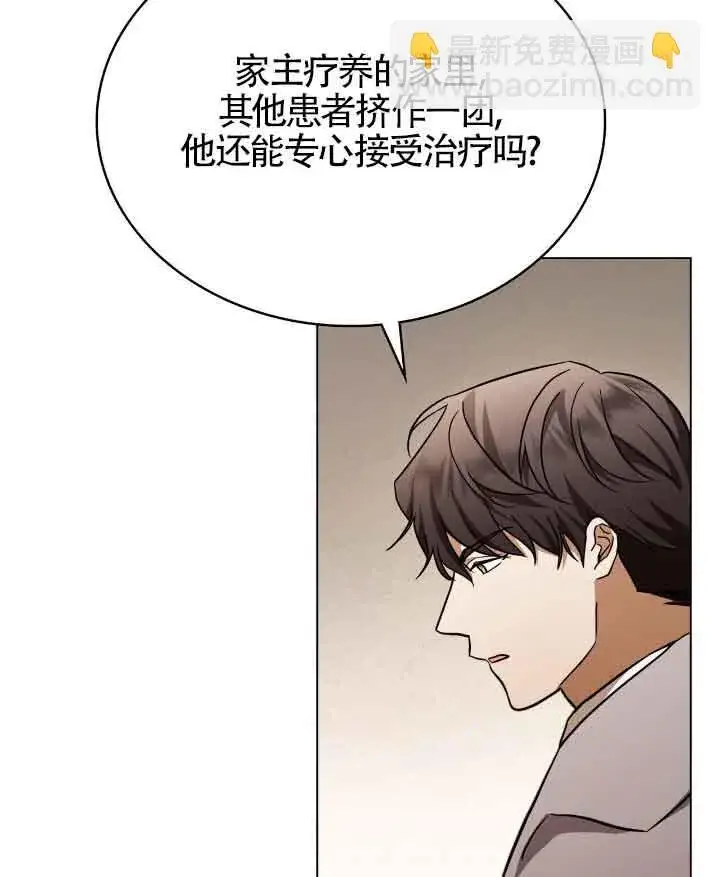 《救援方程序》第29话图7