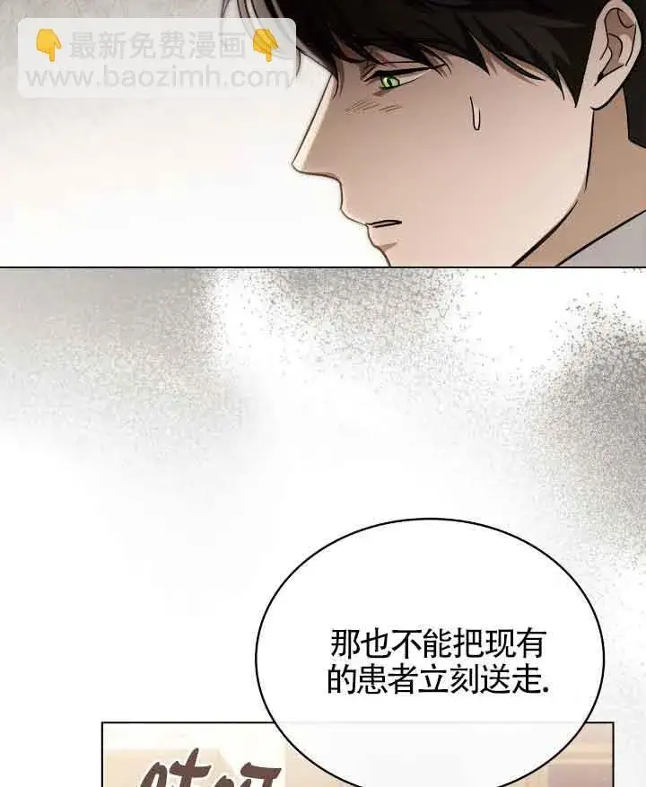 《救援方程序》第29话图9