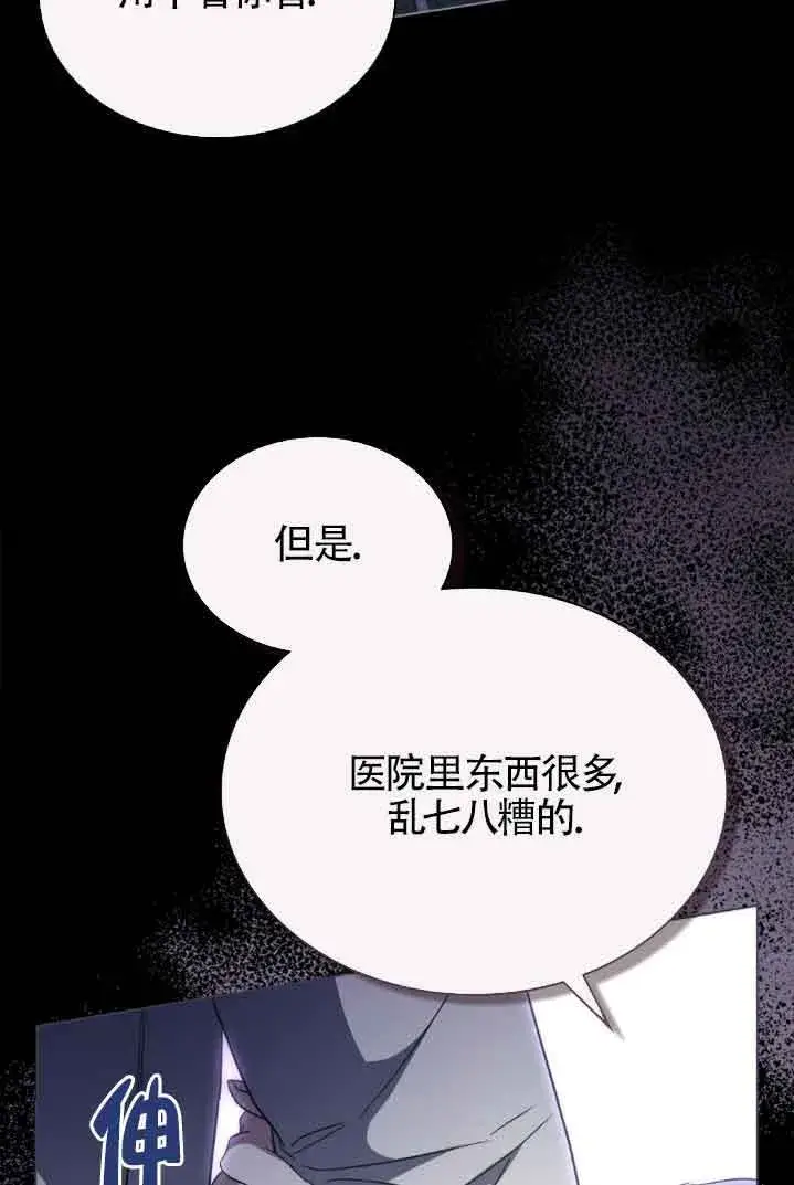 《救援方程序》第30话图66