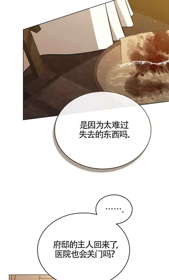 《救援方程序》第30话图7