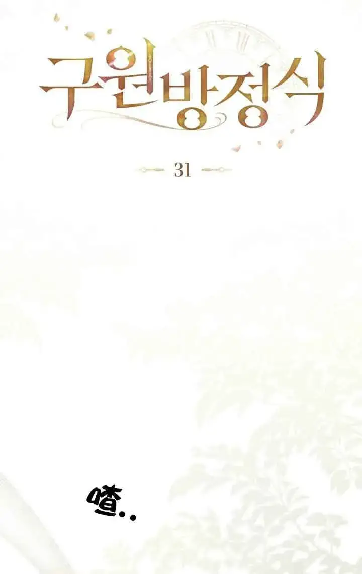 《救援方程序》第31话图14