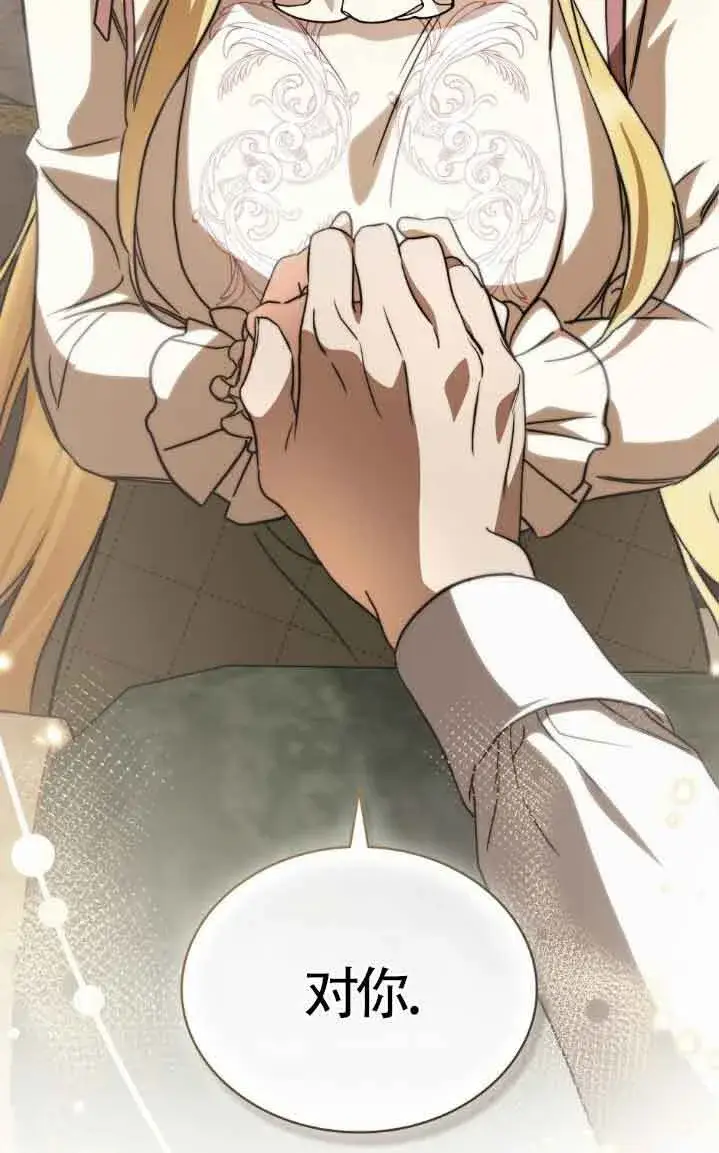 《救援方程序》第31话图74