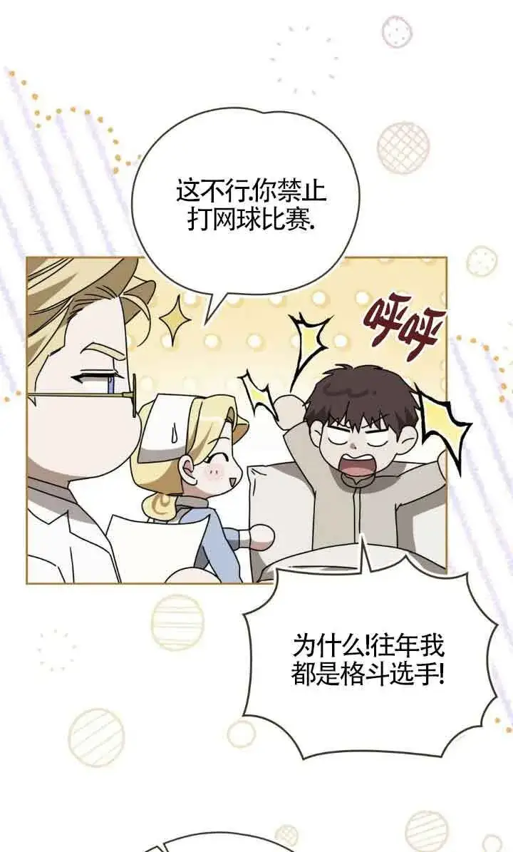 《救援方程序》第32话图26