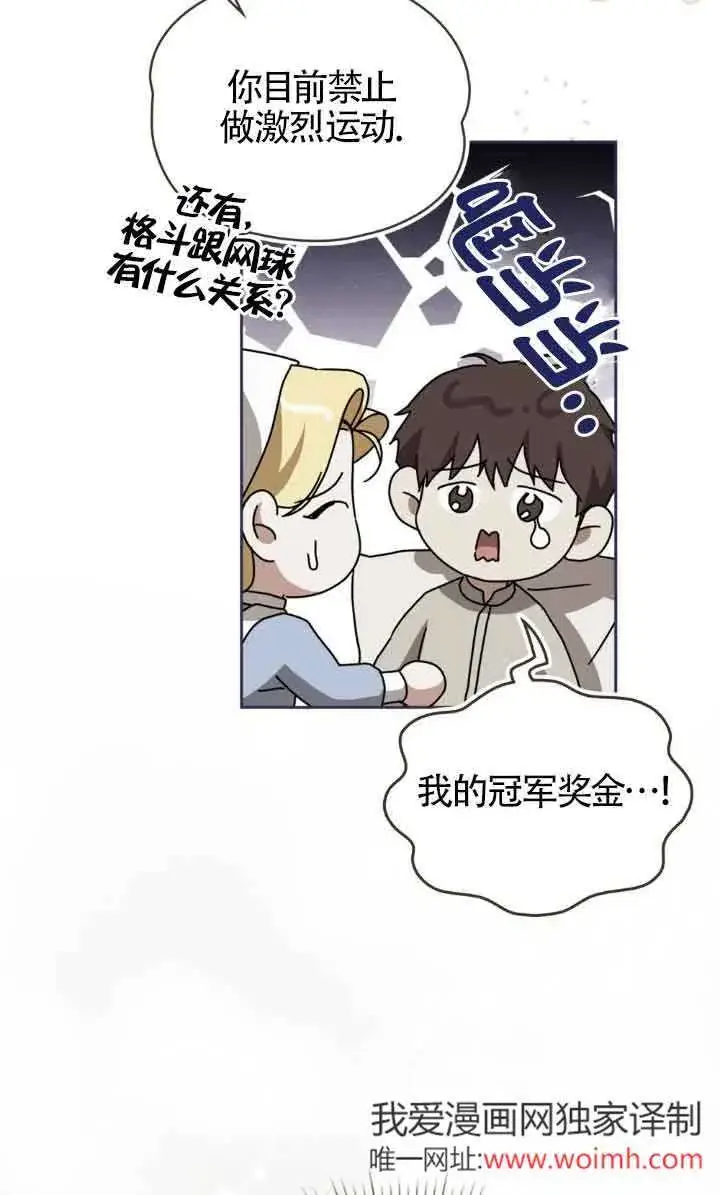 《救援方程序》第32话图27